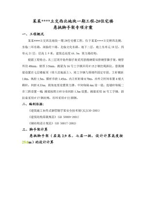 济南市某高层住宅楼悬挑脚手架施工方案.doc