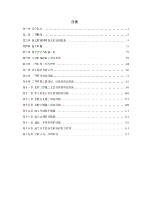 浙江某办公楼内装饰施工组织设计.doc
