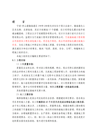 浙江某油罐基础钻孔灌注桩施工组织设计.doc