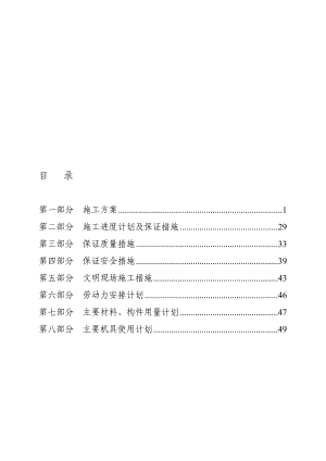 湖南某多层砖混结构办公楼装修改造工程施工组织设计.doc