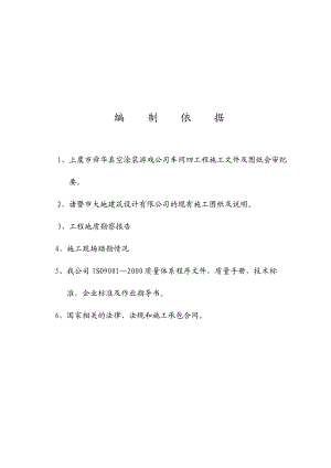 浙江某车间工程钻孔灌注桩施工组织设计.doc