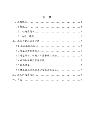 河南某高速公路路基施工方案(含流程图).doc