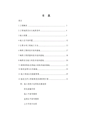 湖北某高层商住楼地下室深基坑支护施工方案.doc