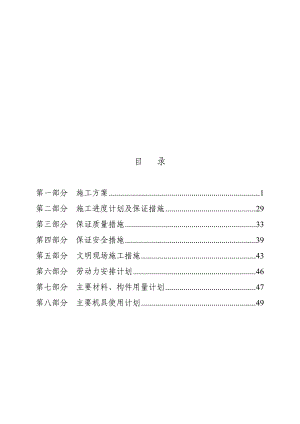 西洞庭某办公楼装修改造工程施工组织设计.doc