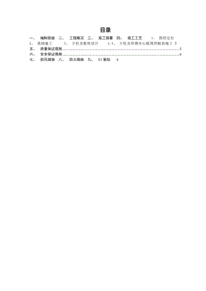 福建某高层住宅楼工程临时围挡施工方案(附示意图).doc
