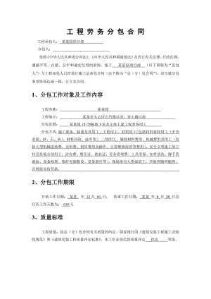 长沙某地下室及土建施工劳务分包合同.doc