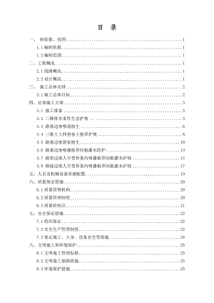 重庆某铁路客运专线路基边坡绿化施工方案.doc
