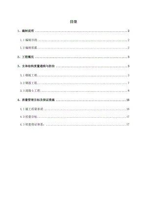 贵州某商贸城主体结构质量通病防治方案和施工措施.doc