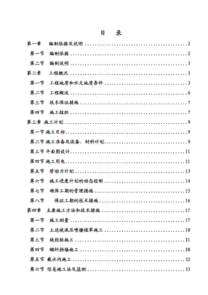 重庆某超高层商业综合体深基坑支护专项施工方案(附示意图).doc