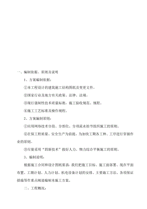 重庆某河道护岸工程施工组织设计.doc