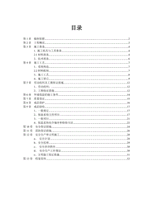重庆某高层住宅楼外墙外保温工程施工方案(聚苯颗粒保温砂浆).doc