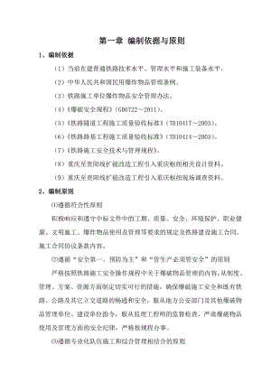 重庆某铁路扩能改造工程隧道爆破施工方案(路基土石方爆破、附示意图).doc