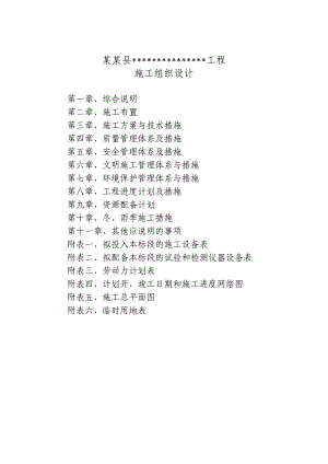 蓬溪县某工程施工组织设计.doc
