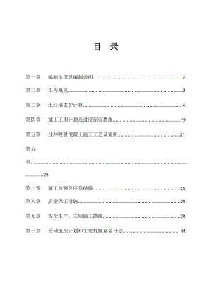 甘肃某高层框剪结构商业街项目深基坑支护施工方案(土钉墙支护).doc