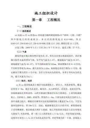 绥满高速线绥芬河至牡丹江段某合同段施工组织设计.doc