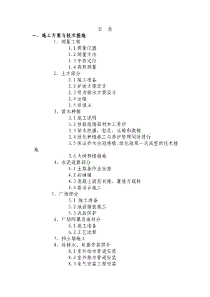 重庆市某文化广场施工组织设计.doc