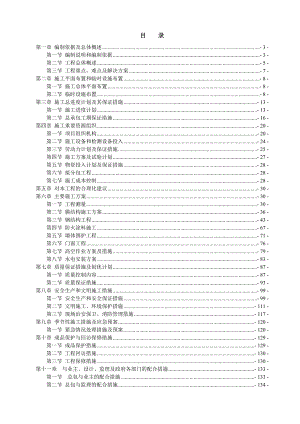 蓬莱某钢结构厂房施工组织设计.doc