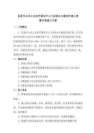 重庆某多层框架结构门诊综合楼悬挑脚手架施工方案(含计算书).doc