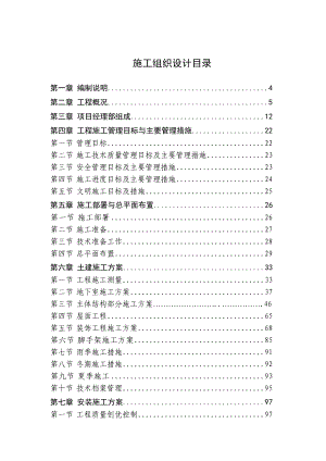 陕西某住宅小区多层框架结构文化中心楼及幼儿园施工组织设计(附示意图).doc