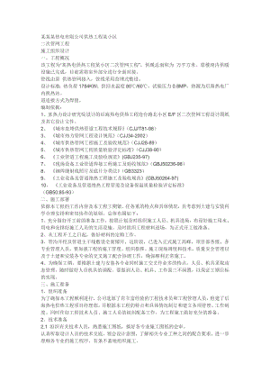 热电有限公司供热工程某小区室外管网施工组织设计[1.doc