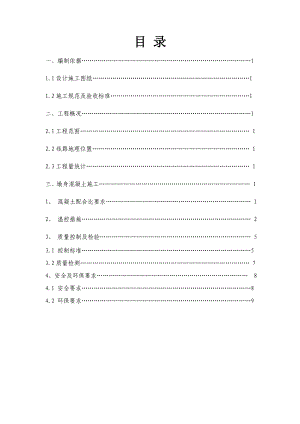 甘肃某特大桥桥梁墩身大体积混凝土施工方案.doc