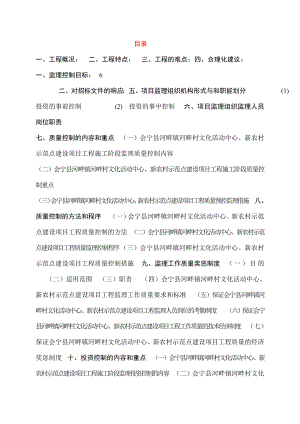 甘肃某建设工程施工监理技术标.doc