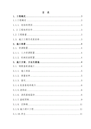 贵州某高速公路合同段涵洞首件工程施工方案(盖板涵施工).doc
