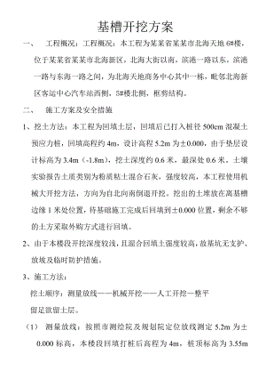 滨州某商务楼基坑开挖施工方案.doc