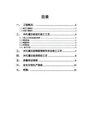 福建某高层商业住宅楼灌注桩施工方案(预应力管桩、附图).doc