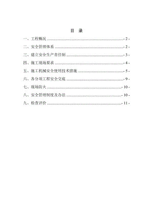 甘肃某科技馆室内装饰工程安全施工组织设计.doc