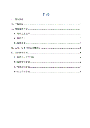贵州某化工厂项目地下管网石方开挖控制爆破施工方案.doc
