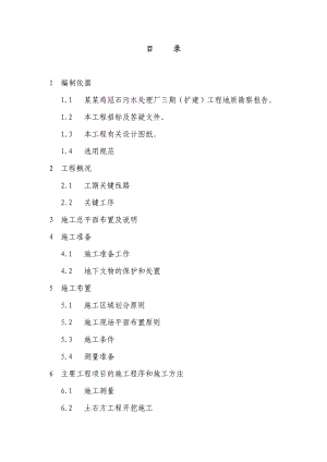 重庆某污水处理厂扩建项目土石方工程施工组织设计.doc