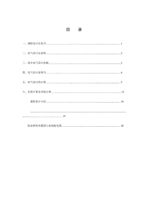 电气照明及CAD课程设计某宾馆电气照明施工图设计.doc