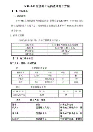 重庆某高速公路合同段路堤挡墙施工方案.doc