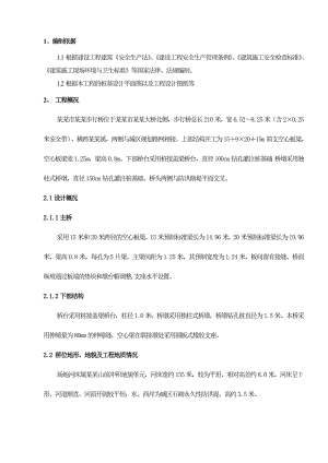 福建某步行桥工程安全专项施工方案.doc