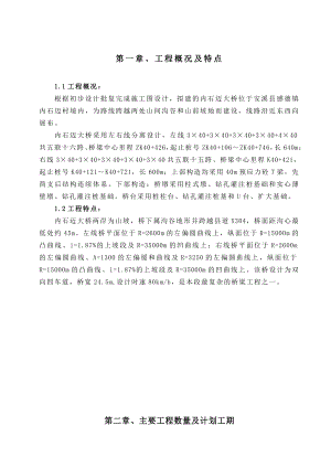 福建某高档公路合同段双向四车道桥梁施工方案(钻孔灌注桩基础).doc