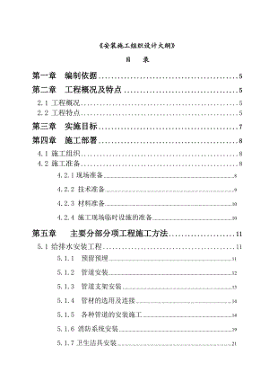购物中心给排水、电气安装工程设计（某购物中心安装工程施工组织设计）.doc