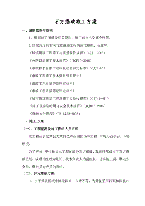 贵州某产业园场平工程石方爆破施工方案.doc