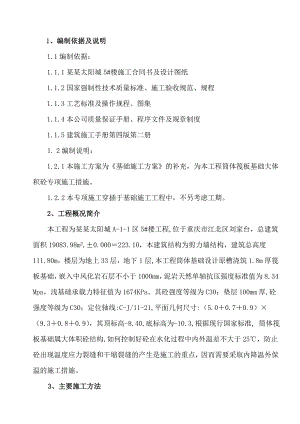 重庆某超高层商业生态社区筏板基础施工方案(附图).doc