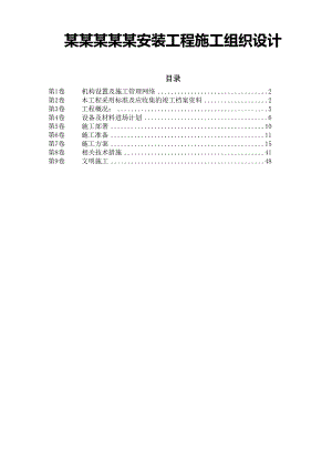 重庆某大厦安装工程施工组织设计.doc