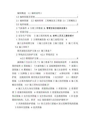 贵州某铁路枢纽货运系统站前项目涵洞施工组织设计.doc
