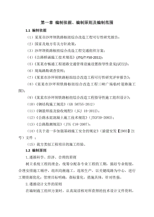重庆某铁路枢纽改造工程临时道路钢便桥施工方案.doc