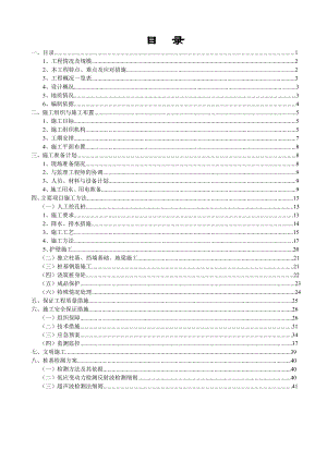 贵州某多层框架结构办公楼人工挖孔桩施工方案(旋挖钻孔桩、附图).doc