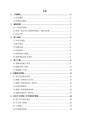 重庆某高层框剪结构公租房工程主体钢筋施工方案(含大样图).doc