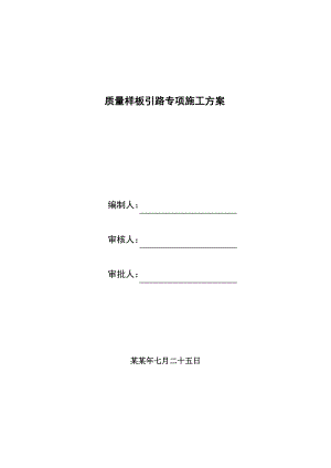 西安浐灞某住宅项目钢筋工程施工方案.doc