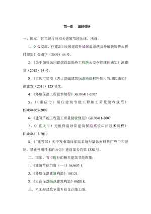 重庆某高层商业综合体外墙挤塑板保温施工方案(附节点详图).doc