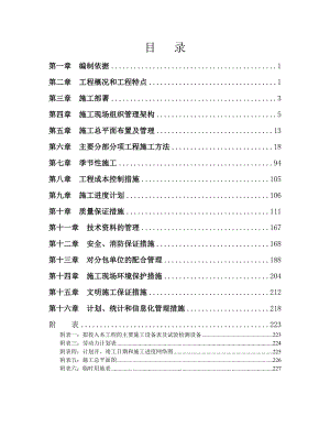 陕西某剪力墙结构安置小区施工组织设计.doc
