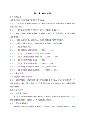 重庆某高速公路合同段小间距隧道施工方案(附示意图).doc