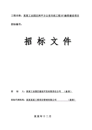 重庆某市政工程施工招标文件.doc