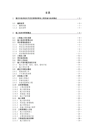 重庆某开发区办公楼弱电工程施工组织设计.doc